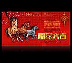 2014 马年
