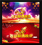春节联欢晚会
