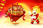 2014 马年