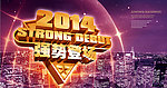 强势登场 2014