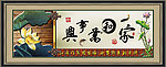 家和万事兴