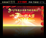 联欢晚会