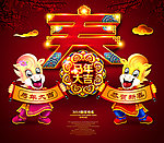 马年