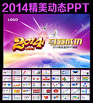 2014马年动态PPT模板
