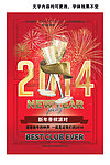 新年香槟派对
