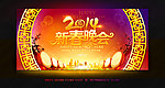 春节联欢晚会