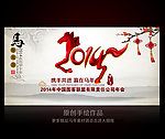 马年年会
