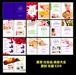 美容化妆品 画册