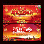 新年晚会