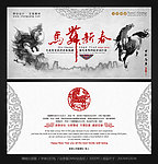 2014马年明信片设计