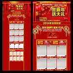 贺新年送大礼淘宝首页 无代码