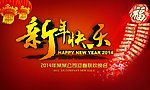 新春快乐
