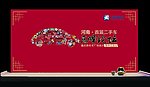 论坛舞台背景