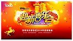 马年 （幕布）