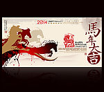 马年大吉