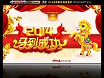 马年 马到成功