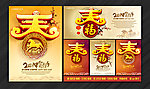 2014马年