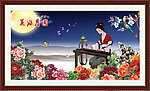 花好月圆