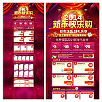 2014新年快乐购淘宝首页 无代码
