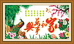 家和万事兴