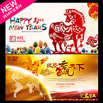 马年2014
