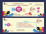 2014抽奖券