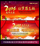 2014年会