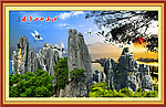 山水