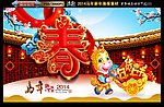 马年 年货上市春字版