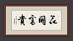 书法