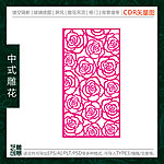 玫瑰镂空隔断雕刻图案