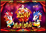 2014 马年