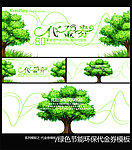 绿色节能环保文化代金