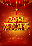 2014 新年海报