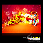 2014 马年