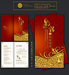 红色邀请函