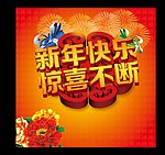 新年快乐
