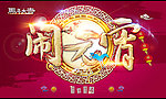元宵节