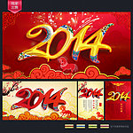 2014 马年