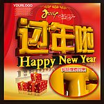 过年啦