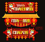年货一条街