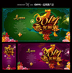 恭贺新春