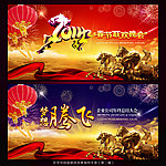 2014马年会议背景