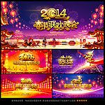 新年晚会