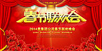 新春春节年会晚会