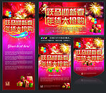 马年促销海报 展架