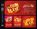约惠 相约 情人节