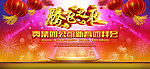 春节新春年会晚会