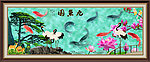 荷花 九鱼图