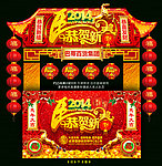 恭贺新春